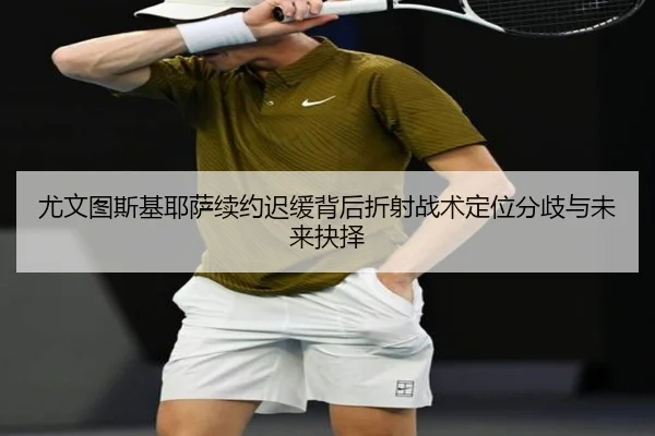 you-wen-tu-si-ji-ye-sa-xu-yue-chi-huan-bei-hou-zhe-she-zhan-shu-ding-wei-fen-qi-yu-wei-lai-jue-ze-2-901.jpg